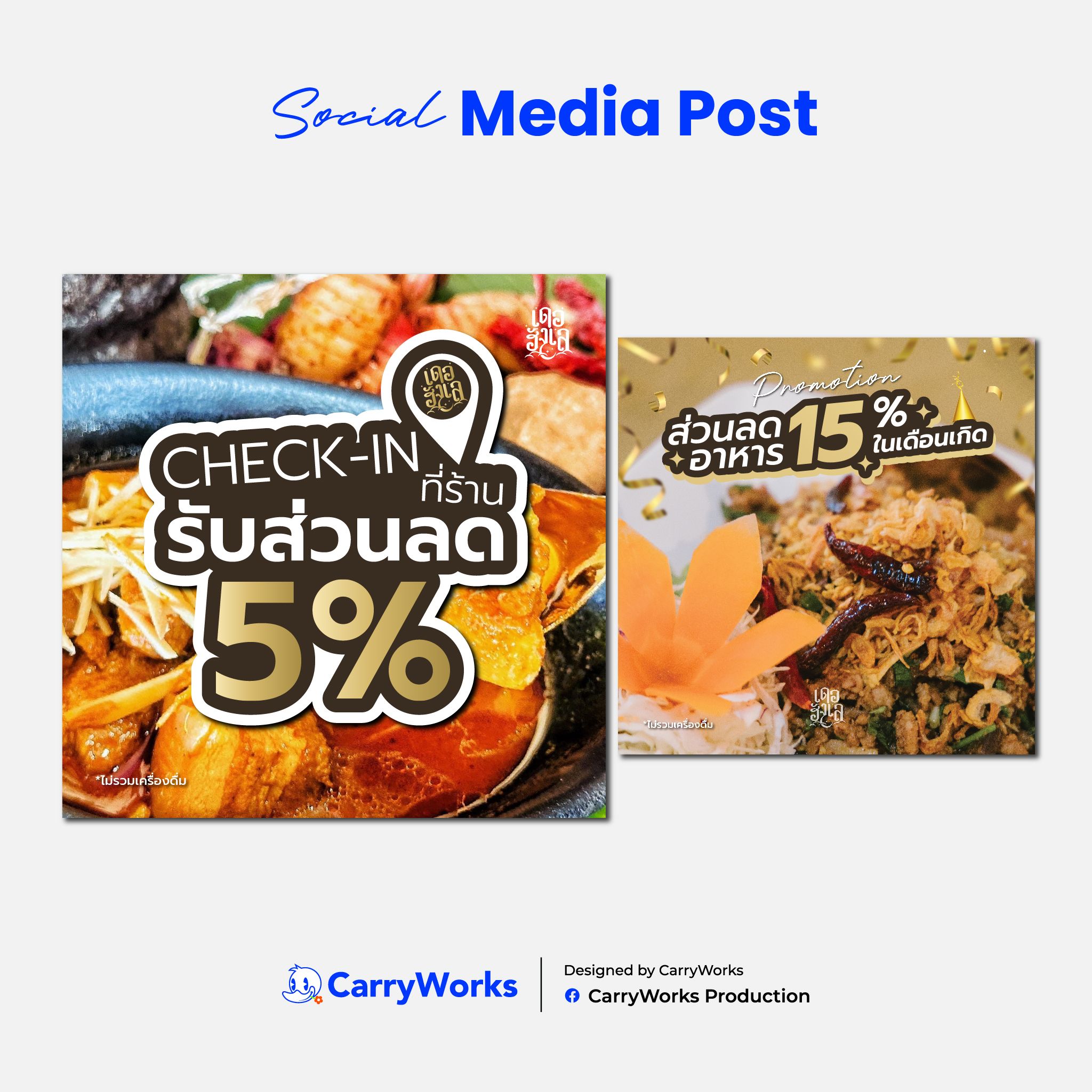 สื่อโปรโมตร้านอาหาร