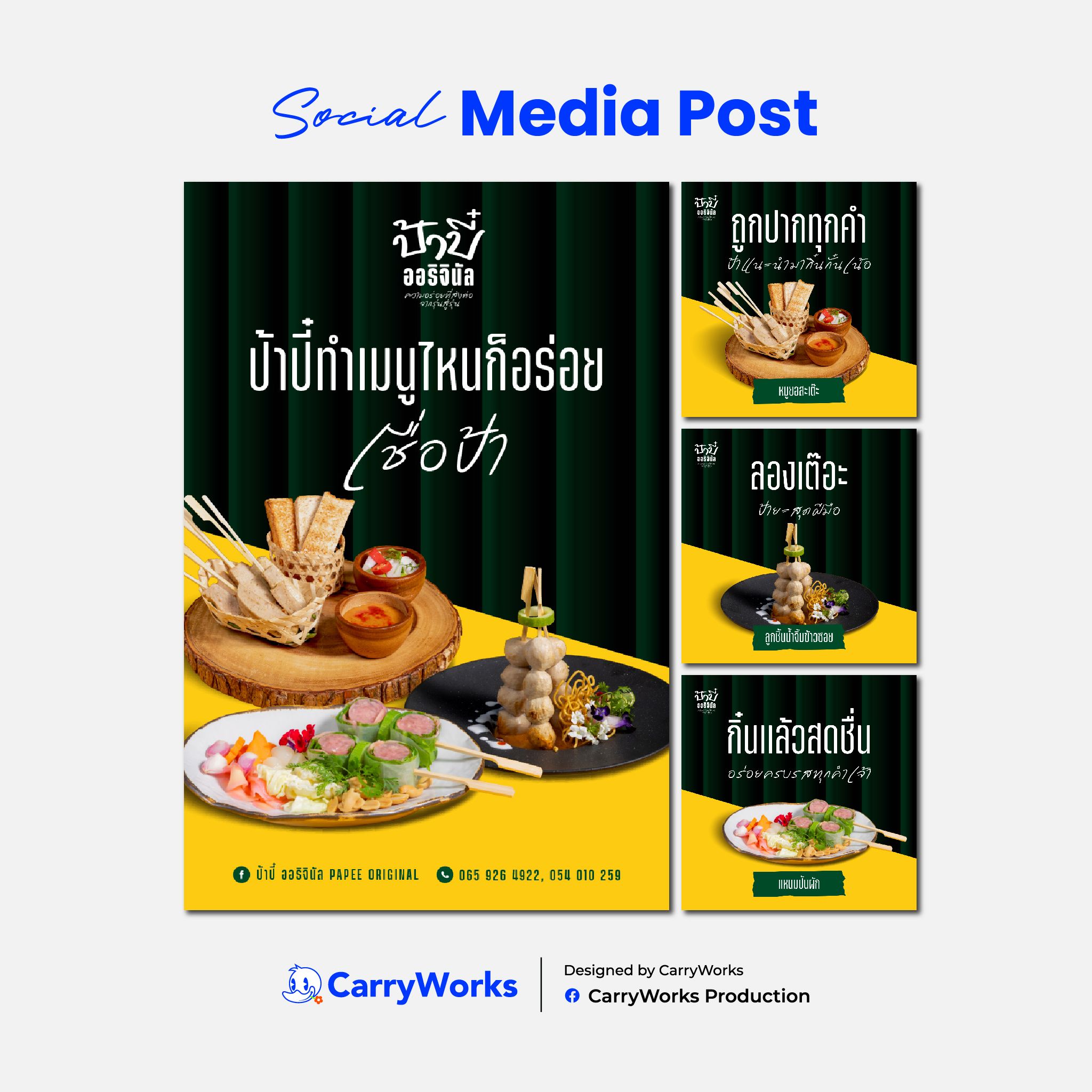 สื่อโปรโมตสินค้าประเภทอาหาร