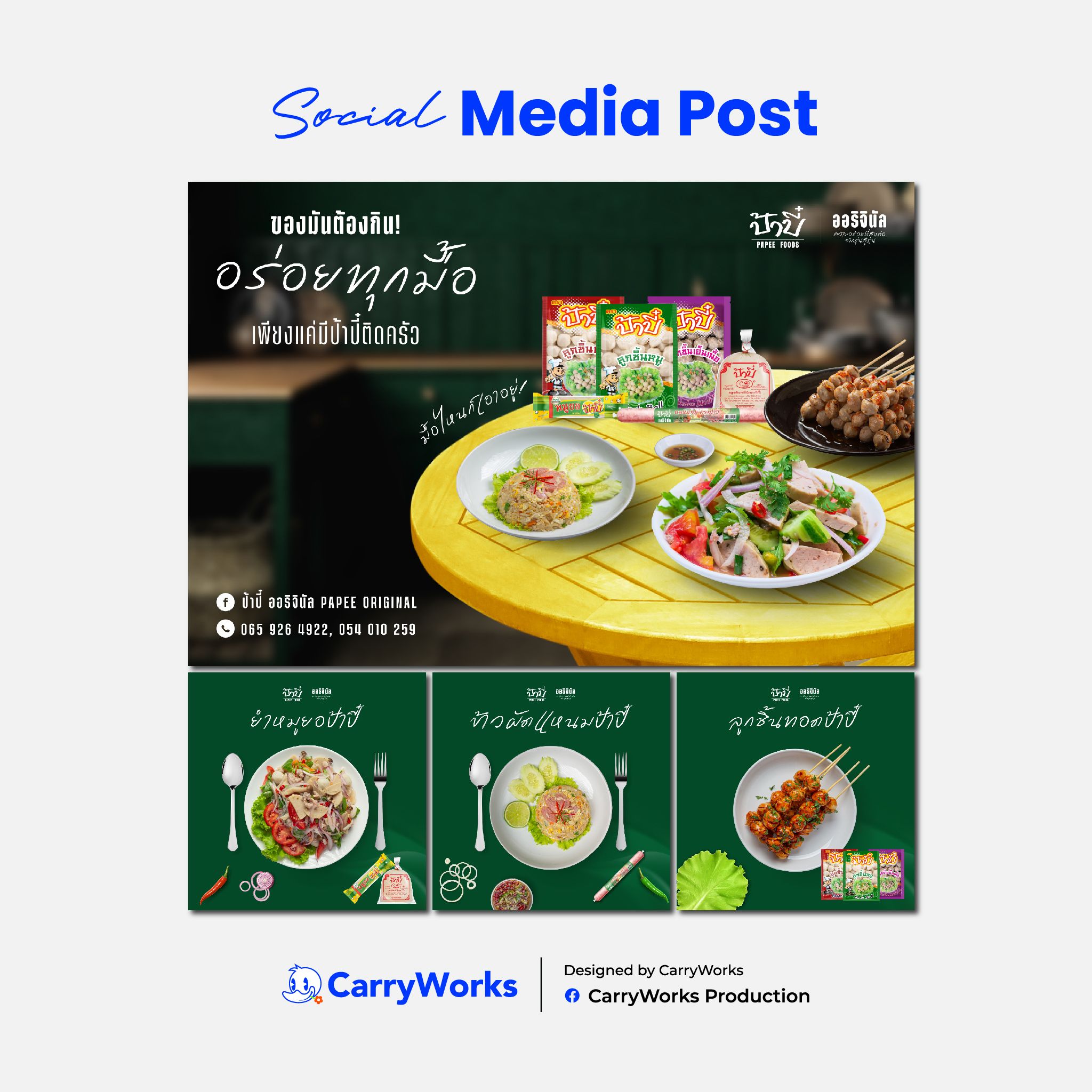 สื่อโปรโมตสินค้าประเภทอาหาร