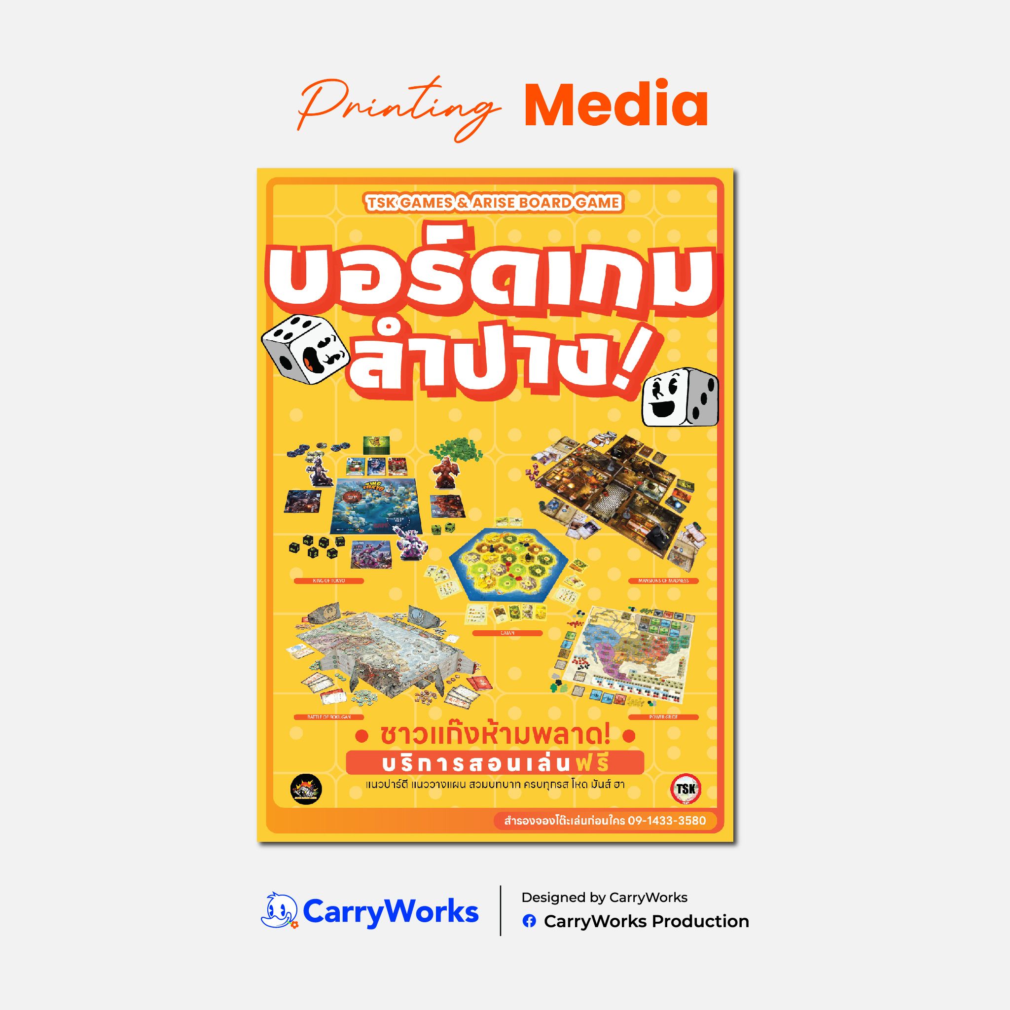 สื่อโปรโมตร้านบอร์ดเกม