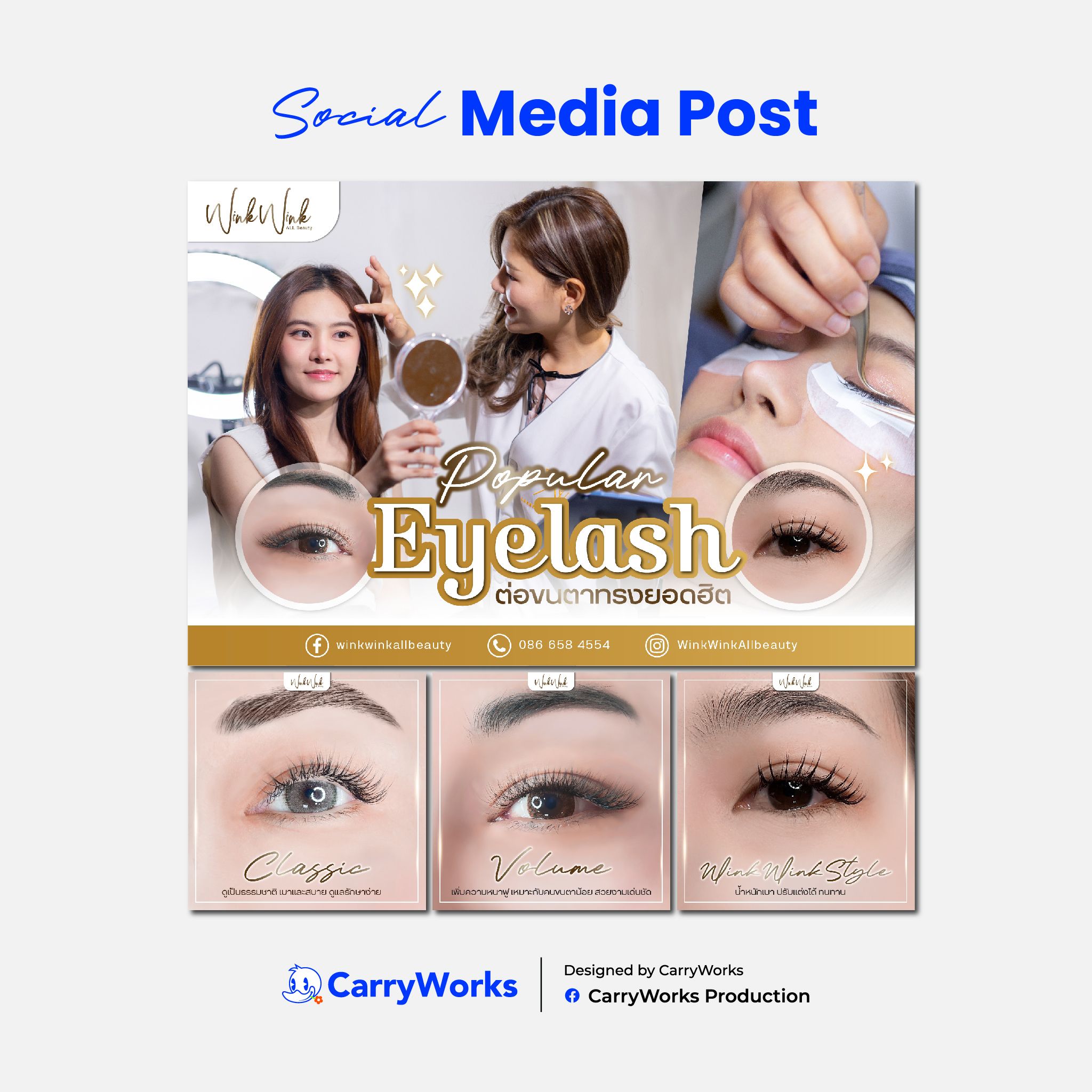 สื่อโปรโมตบริการต่อขนตา
