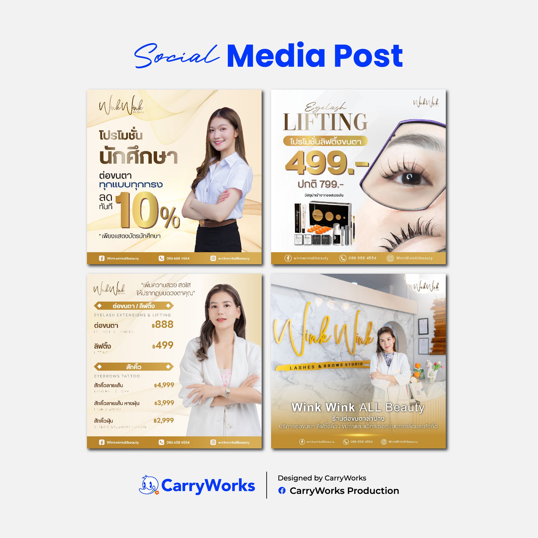 โปรโมชั่นบริการต่อขนตา