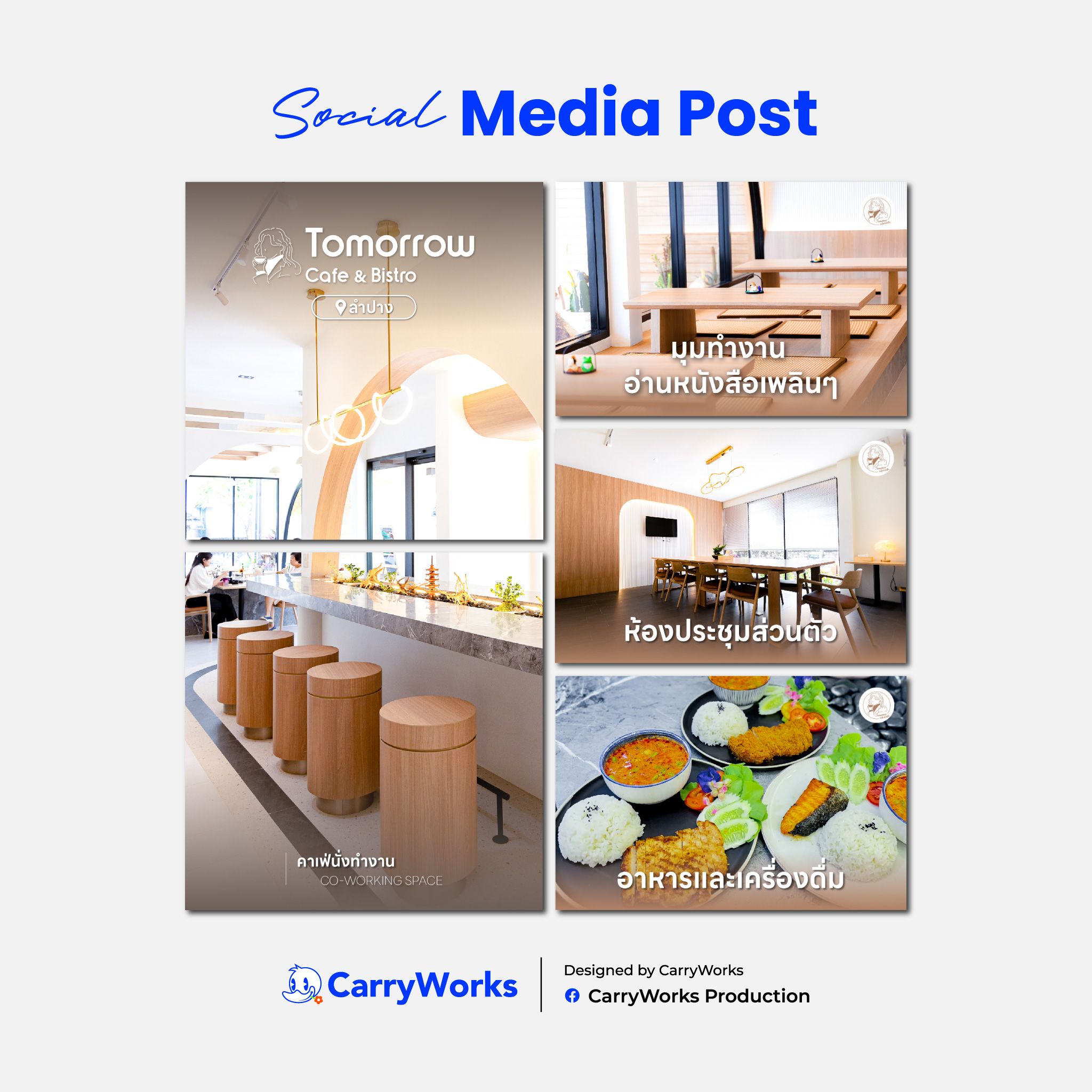 สื่อโปรโมตร้านอาหาร