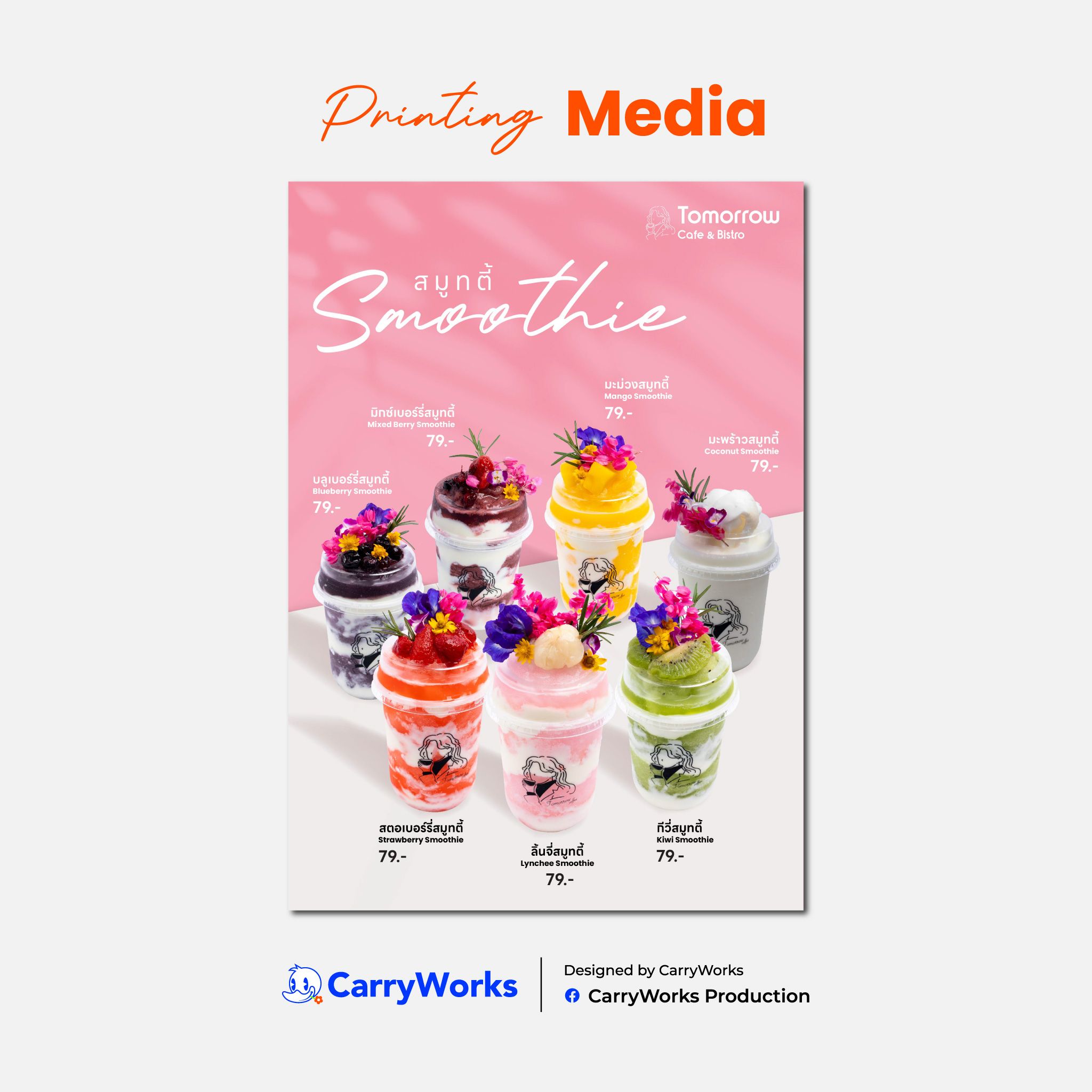 สื่อโปรโมตเมนูเครื่องดื่ม